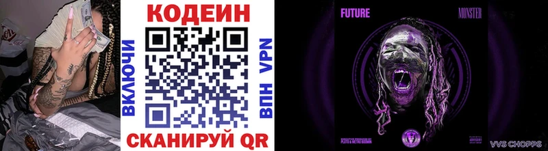 Codein напиток Lean (лин) Орск